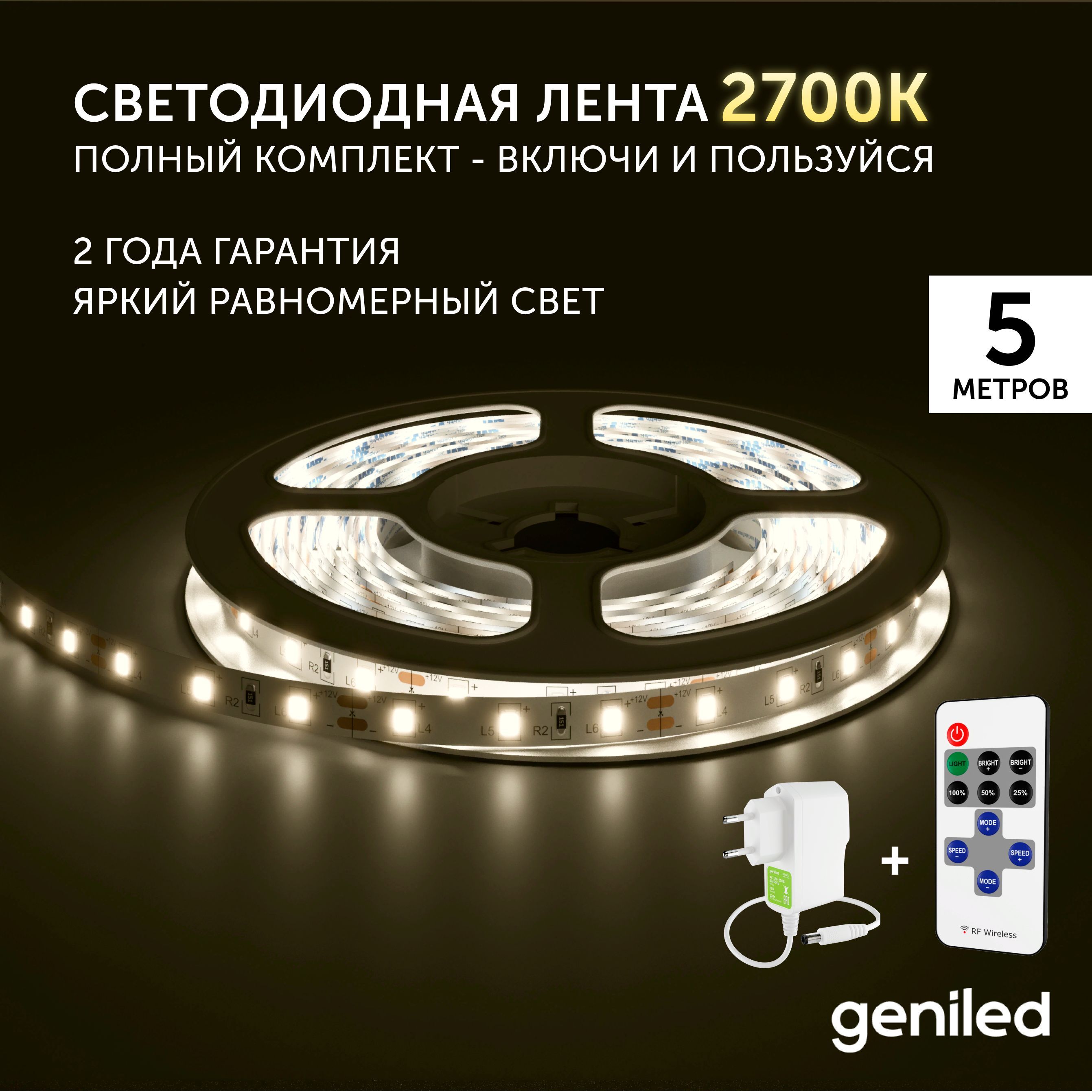 

Светодиодная лента Geniled Теплый белый свет 03500_09052_17001, Теплый белый свет