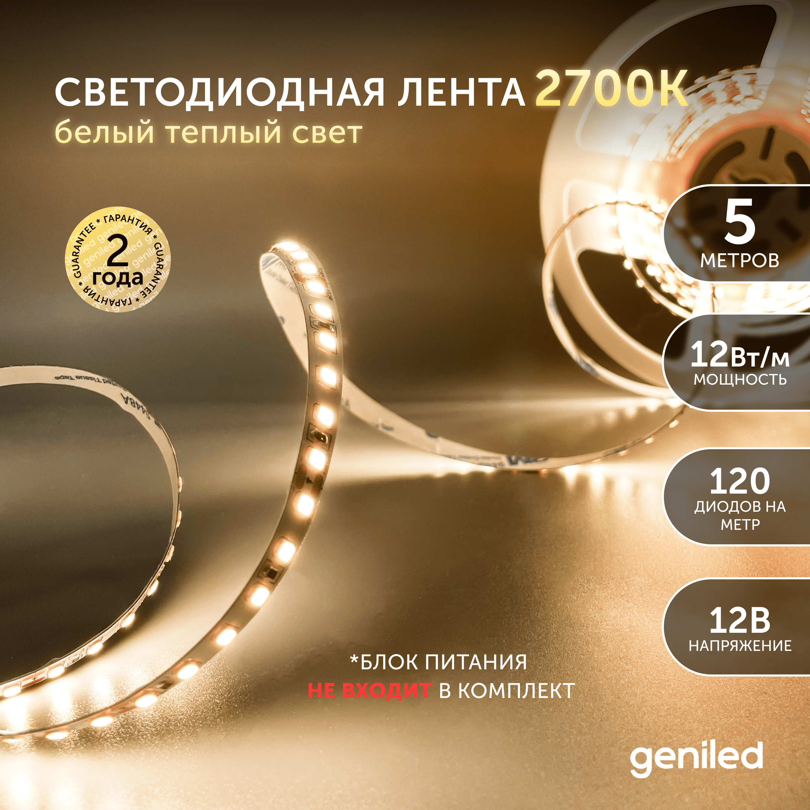 Светодиодная лента Geniled желтый Теплый белый свет 03503 1969₽