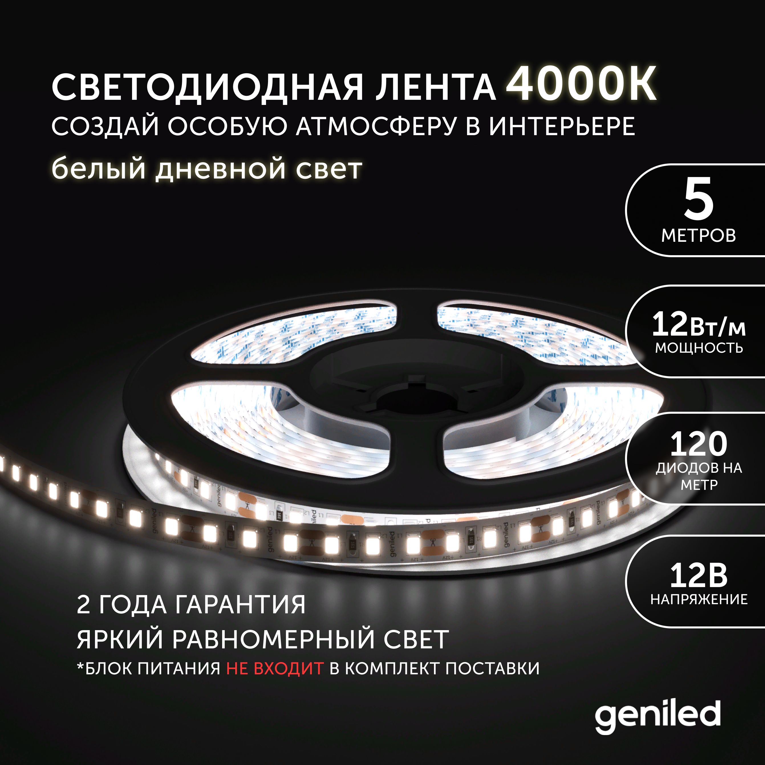 Светодиодная лента Geniled белый свет 03504