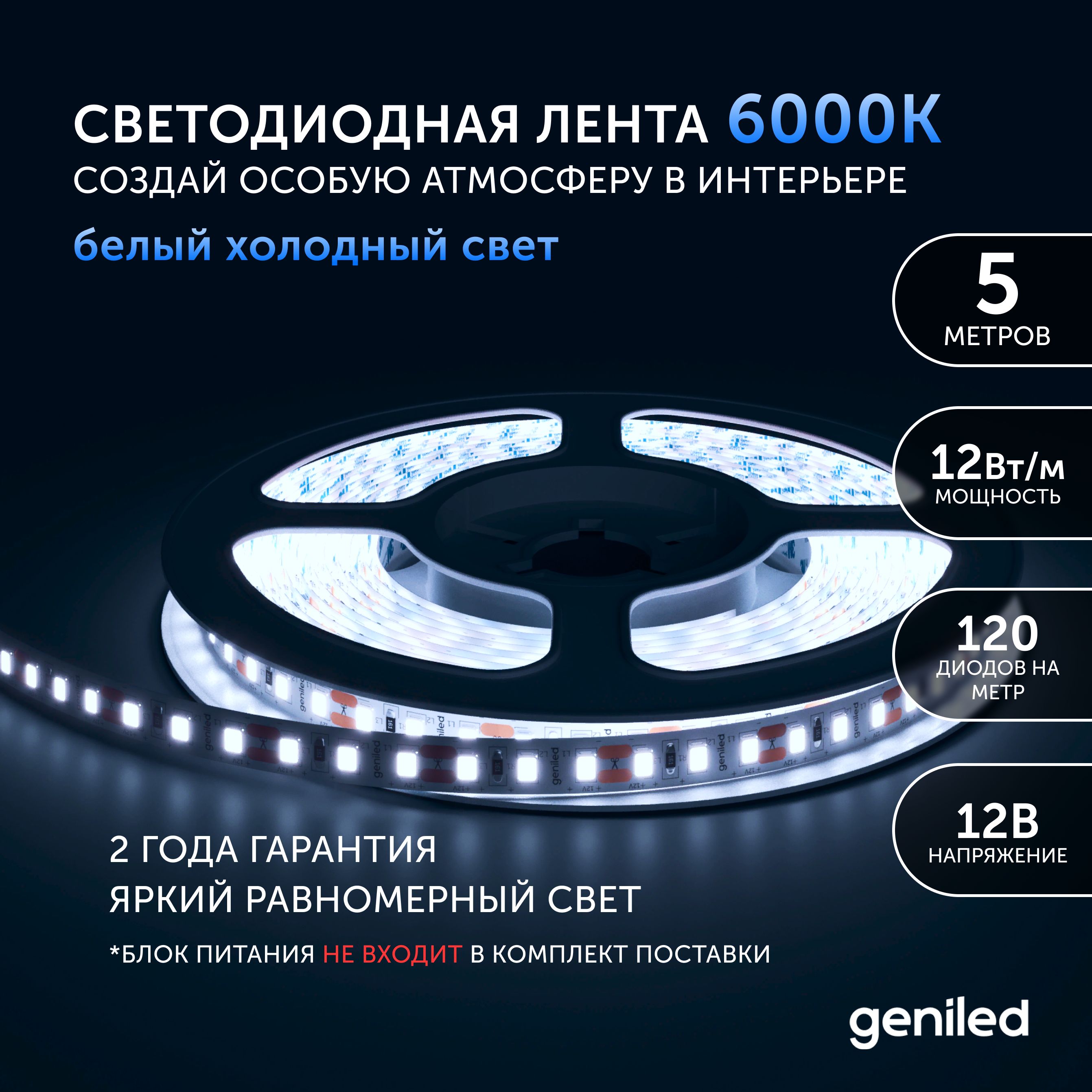 Светодиодная лента Geniled фиолетовый Холодный белый свет 03505