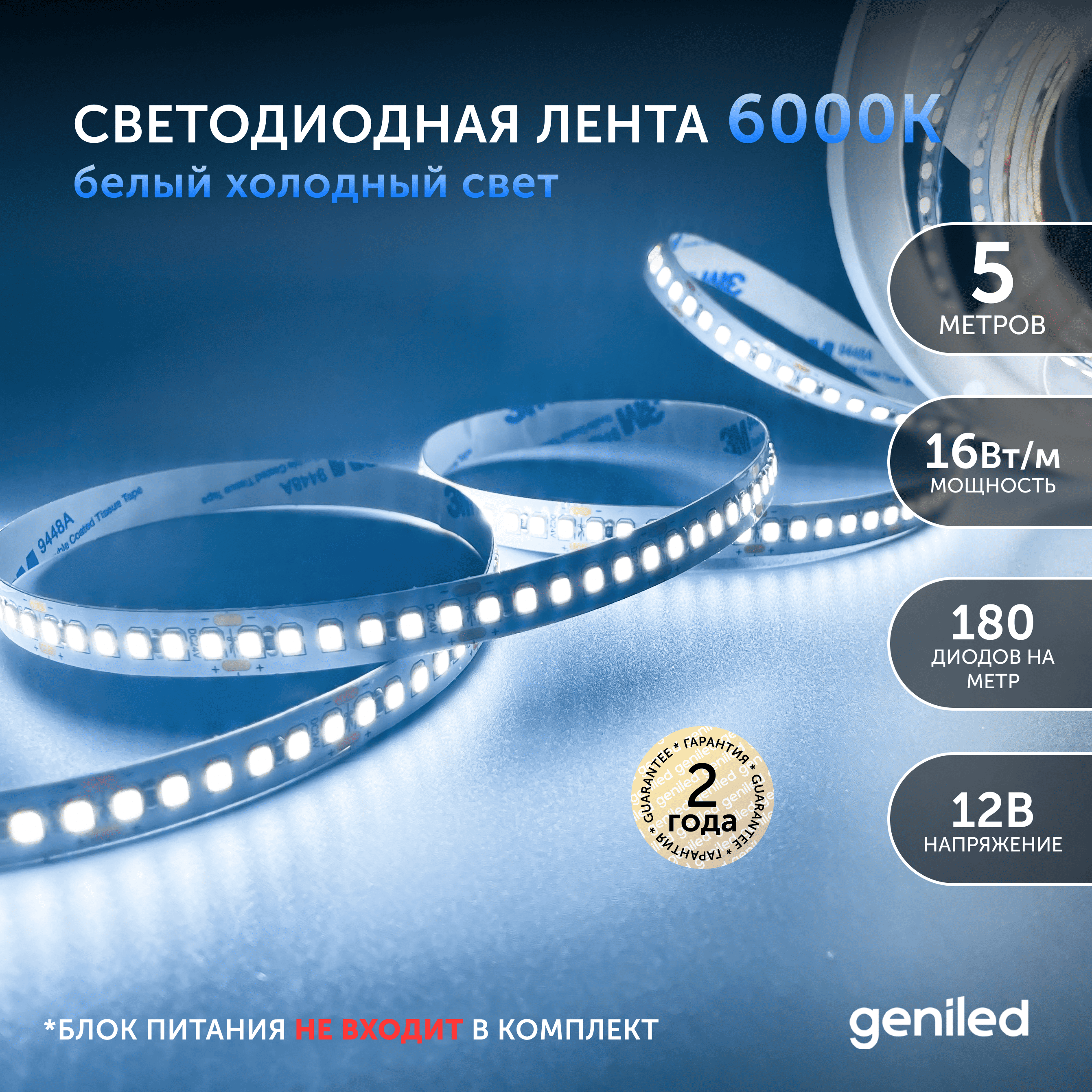 Светодиодная лента Geniled фиолетовый Холодный белый свет 03508 2742₽