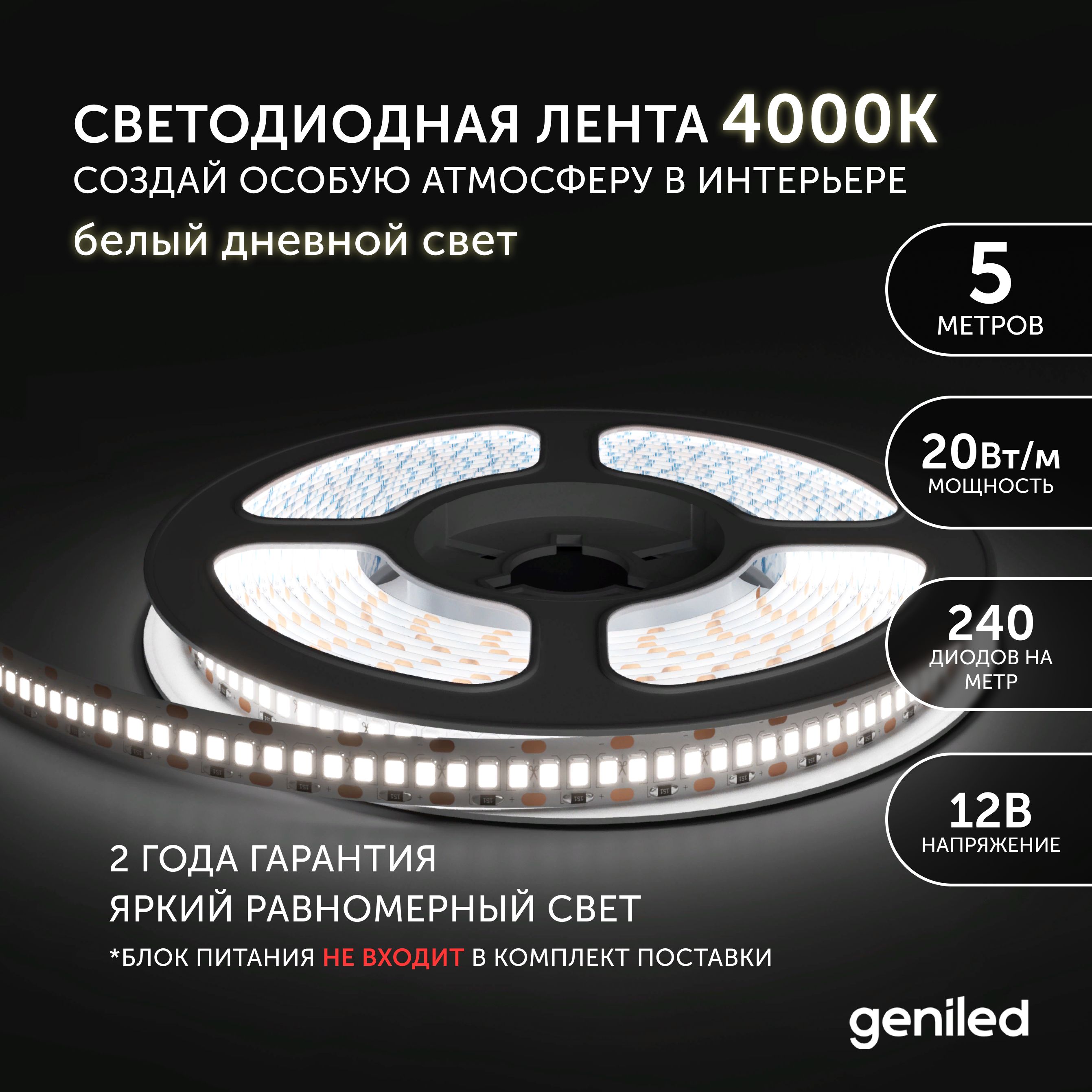 Светодиодная лента Geniled белый свет 03510