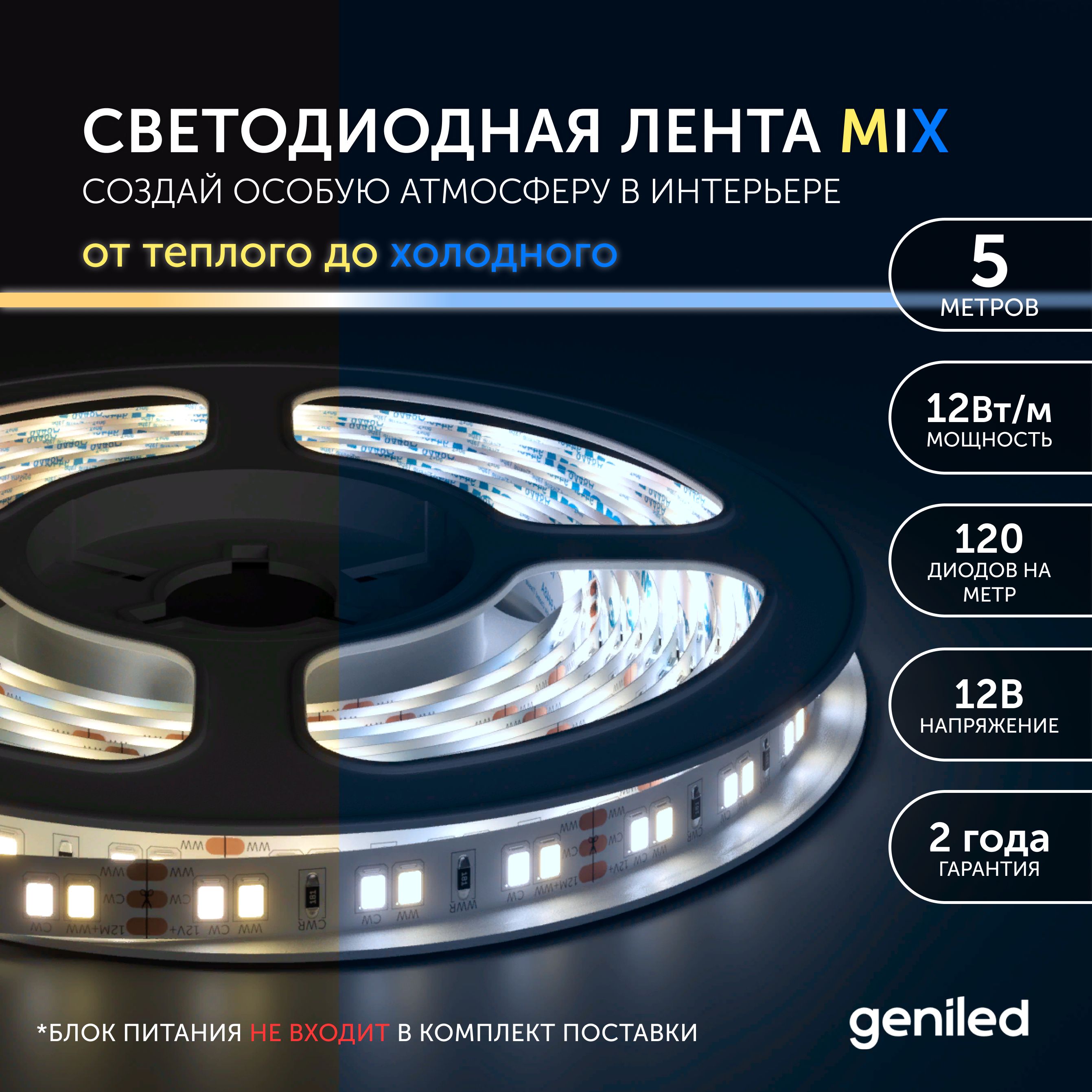 

Светодиодная лента Geniled Комбинированый свет 03512, Комбинированый свет