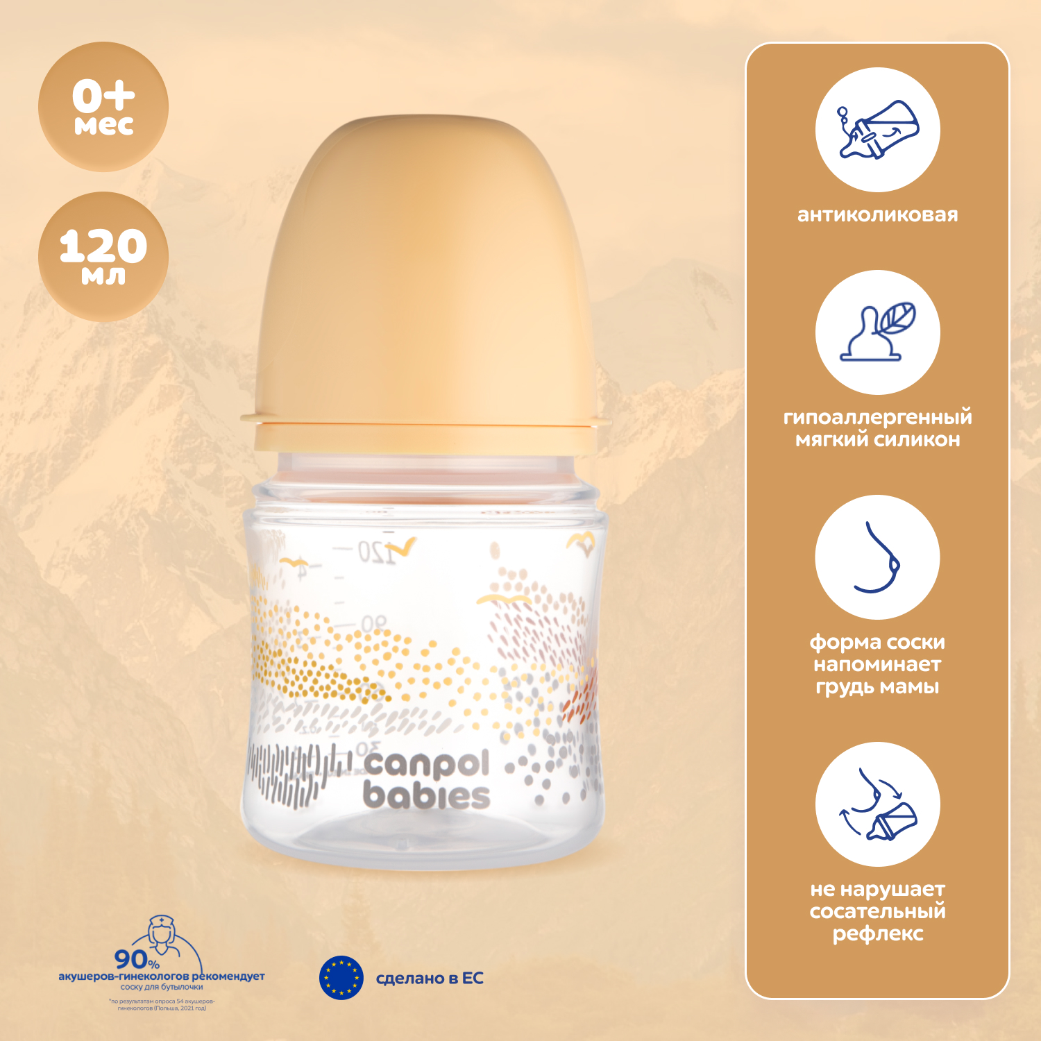 Детская антиколиковая бутылочка Canpol babies Mountains для кормления новорожденных