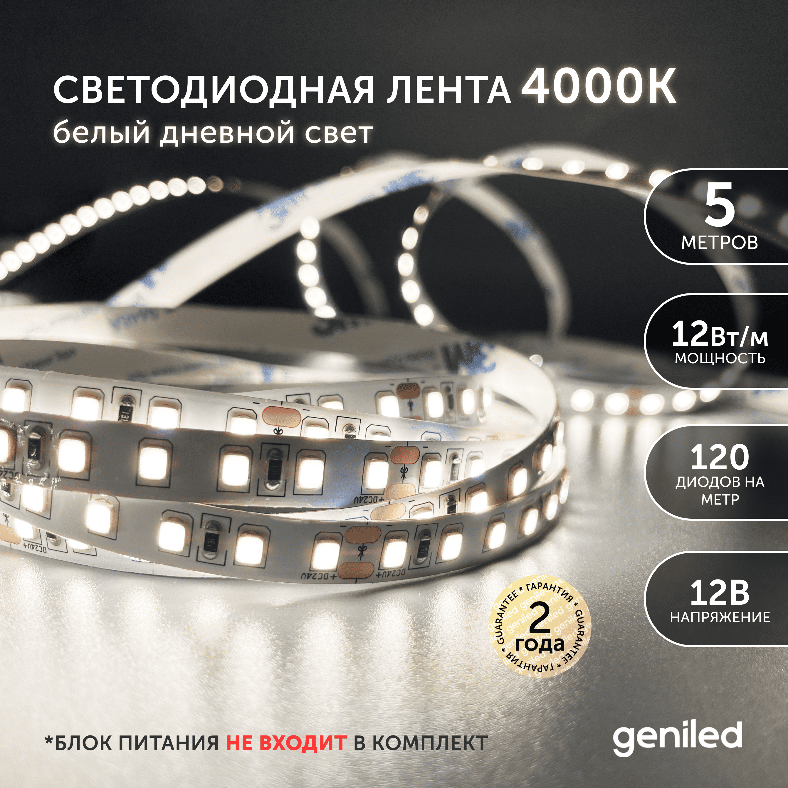 

Светодиодная лента Geniled белый свет 03517, белый свет