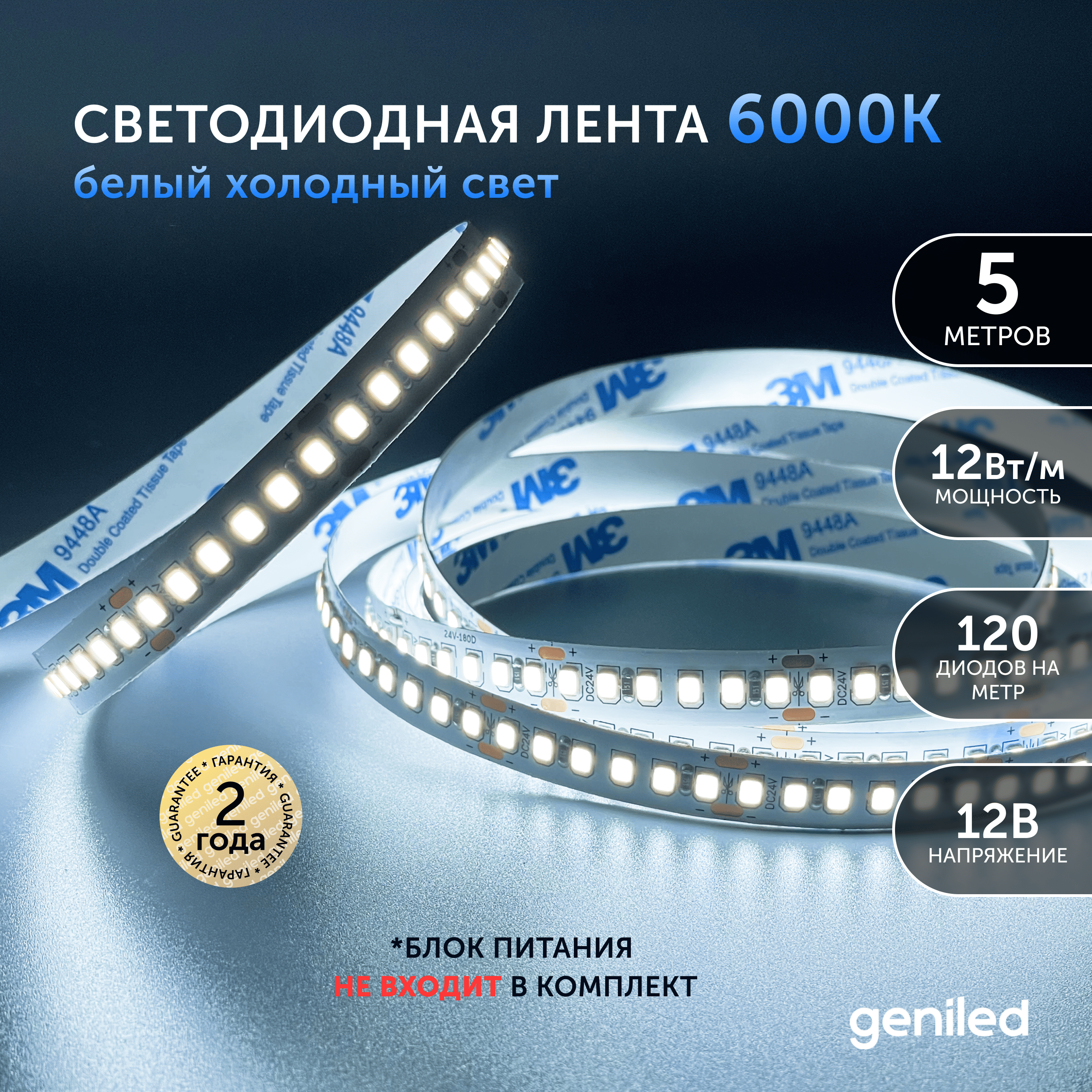 

Светодиодная лента Geniled белый свет 03518, белый свет