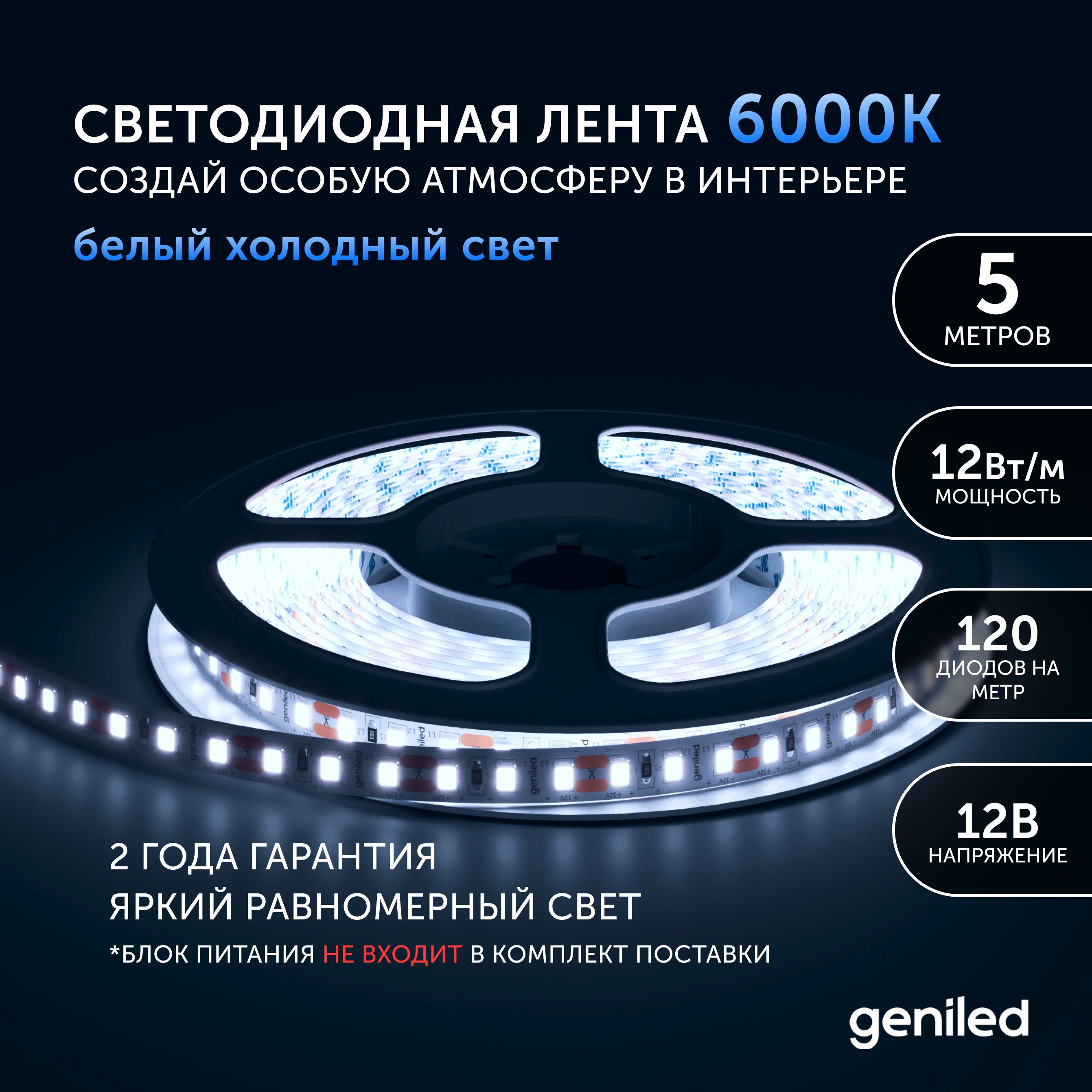 Светодиодная лента Geniled белый свет 03518