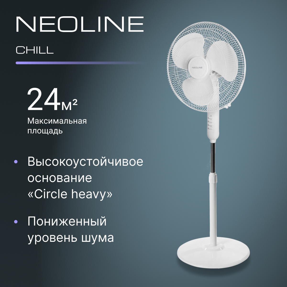 

Вентилятор напольный Neoline NF-202W белый, NF-202W