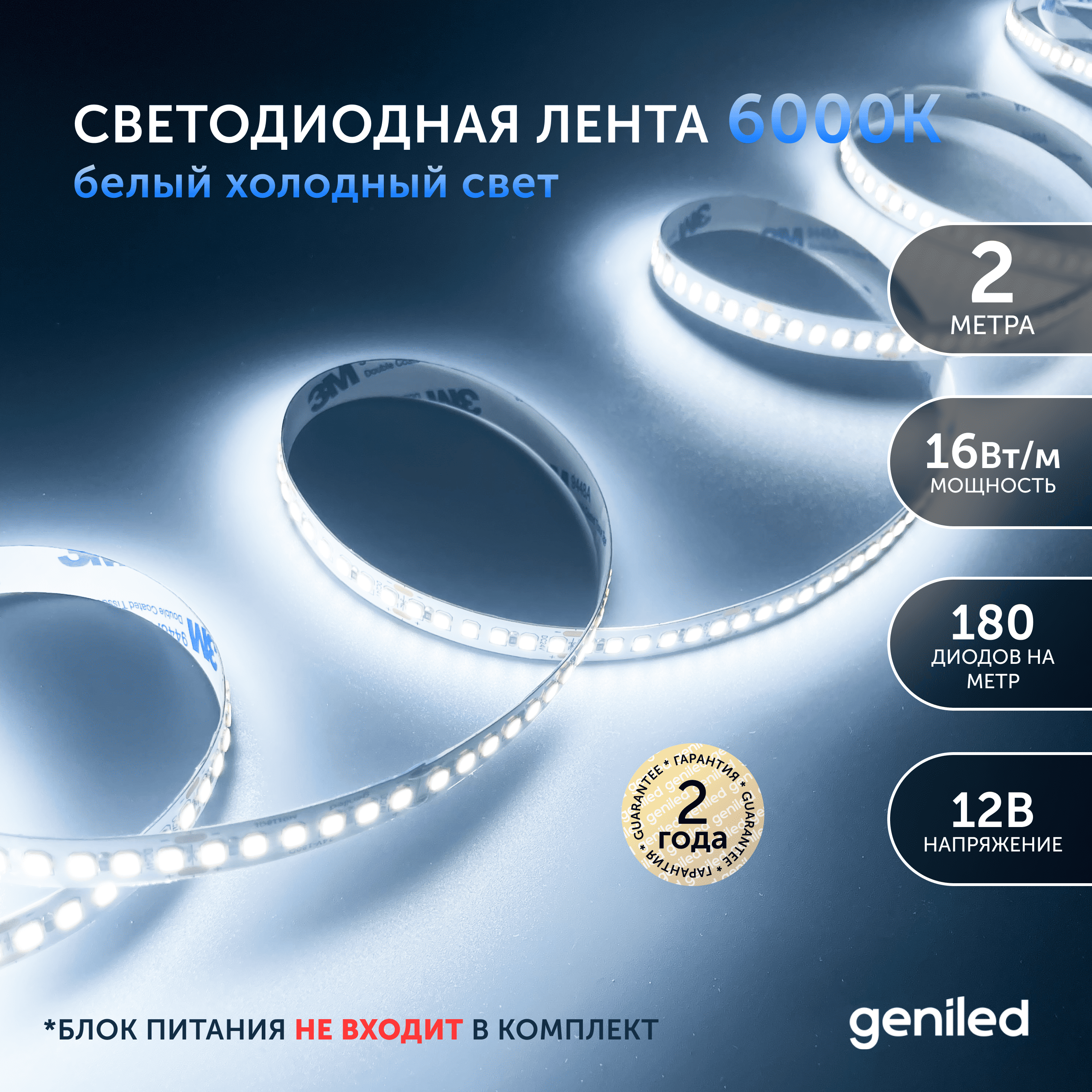Светодиодная лента Geniled фиолетовый Холодный белый свет 03538 1197₽