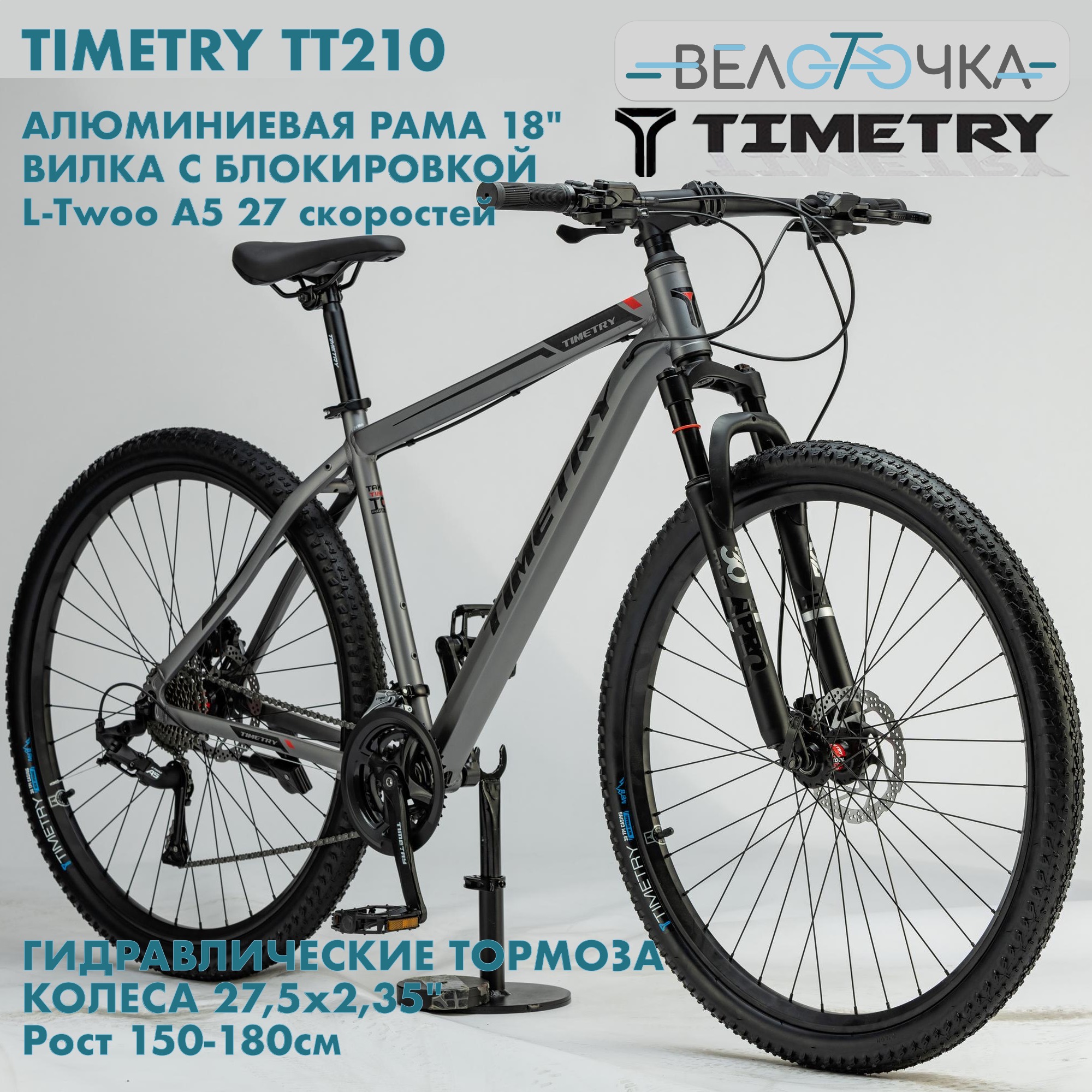 Велосипед горный TIMETRY TT210 27s 27,5