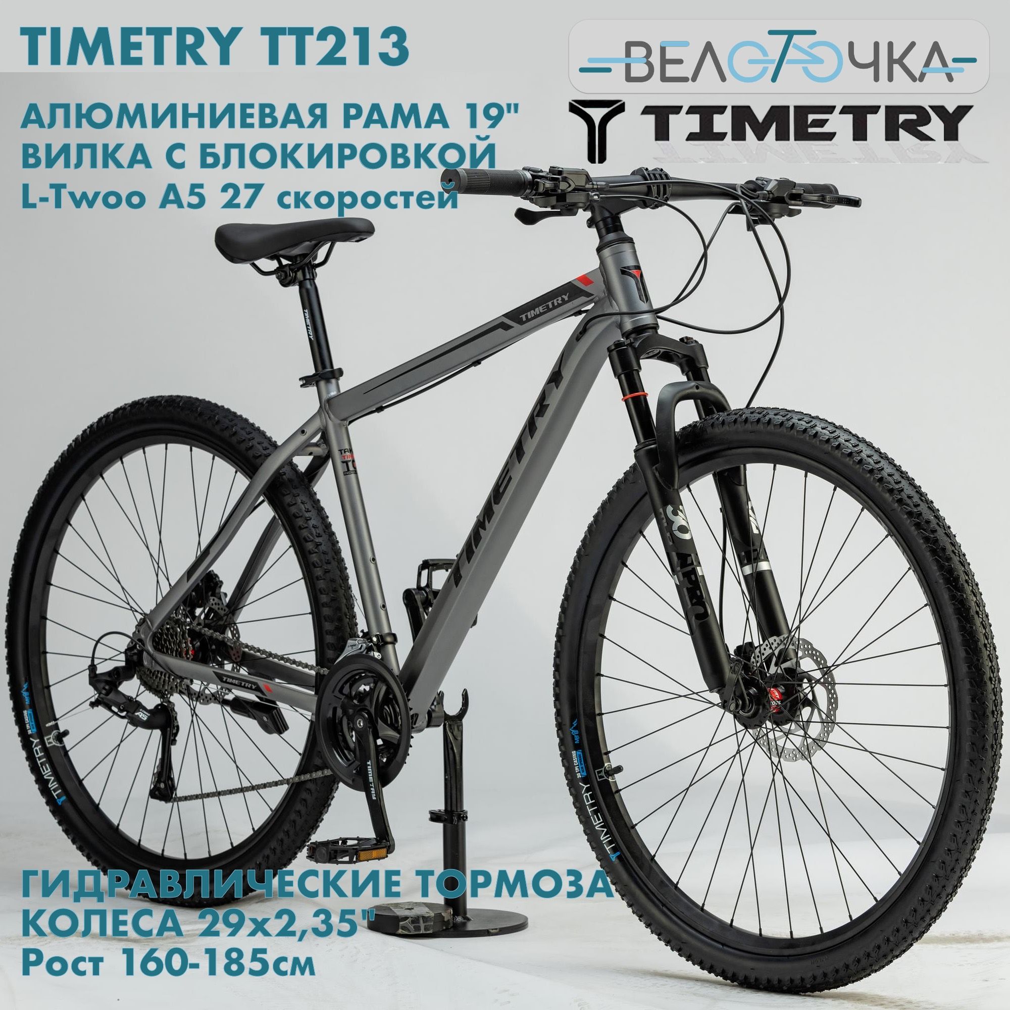 Велосипед горный TIMETRY TT213 27s 29