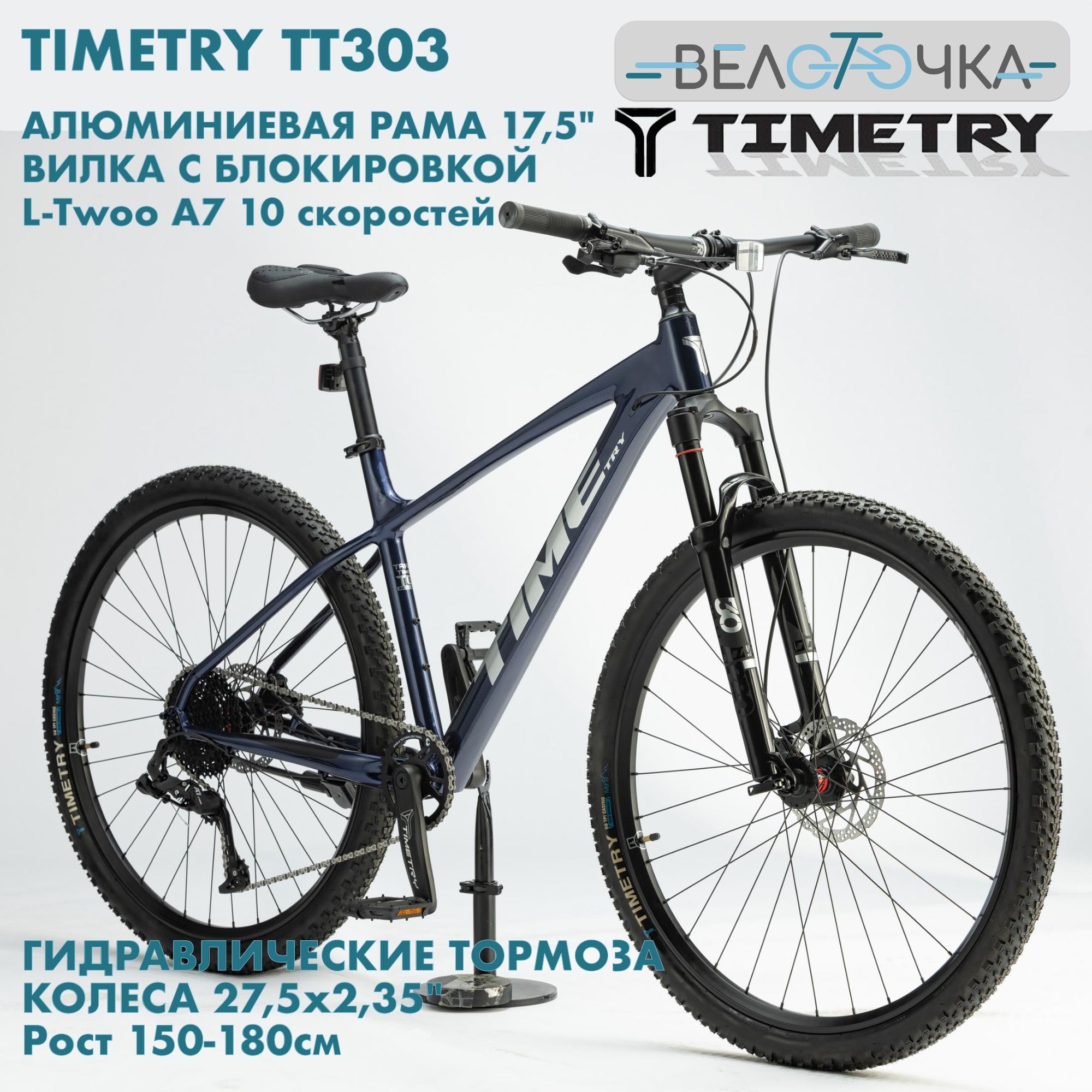 Велосипед горный TIMETRY TT303 27,5х2.1