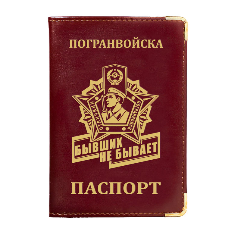 

Обложка для паспорта унисекс ТМ ВЗ Погранвойска, бордовый, Погранвойска