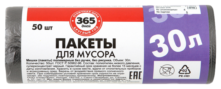 фото Мешки для мусора 365 дней, 30 л*50 шт