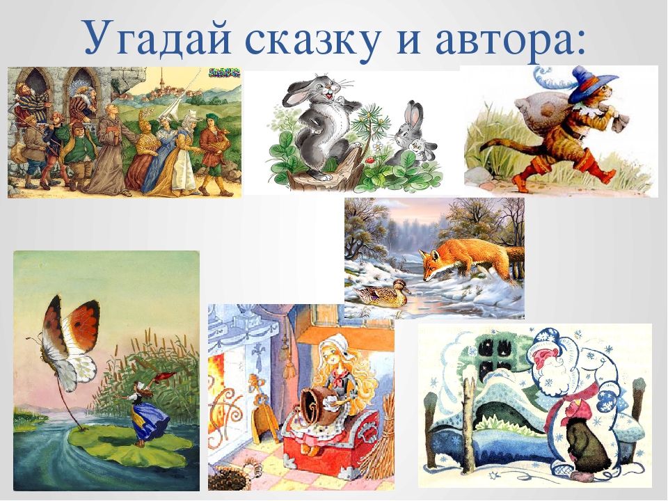 Презентация угадай сказку по картинке