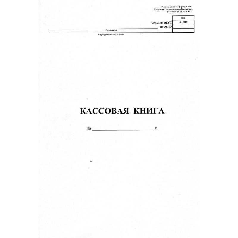 фото Кассовая книга учитель-канц