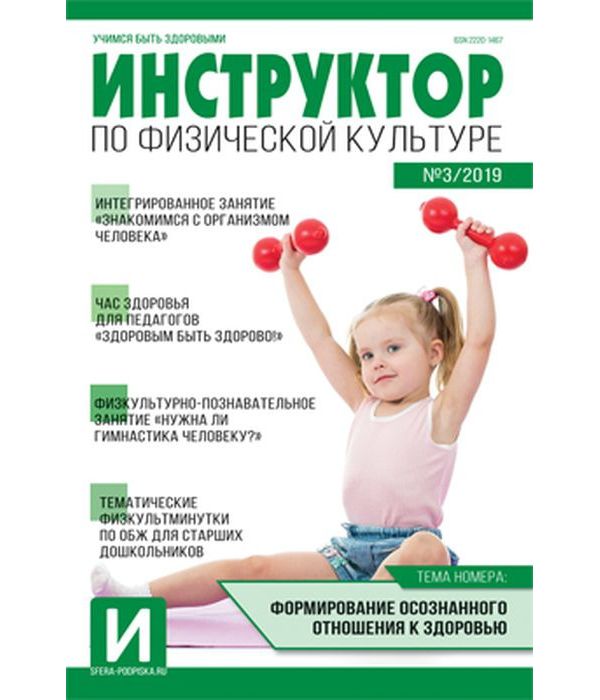 

Журнал инструктора по физической культуре детского сада