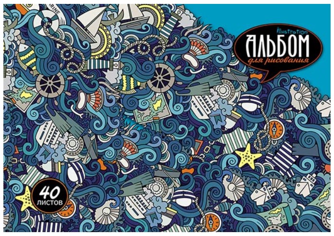 

Альбом для рисования на скрепке, 40 листов, А4, "Морская тематика"