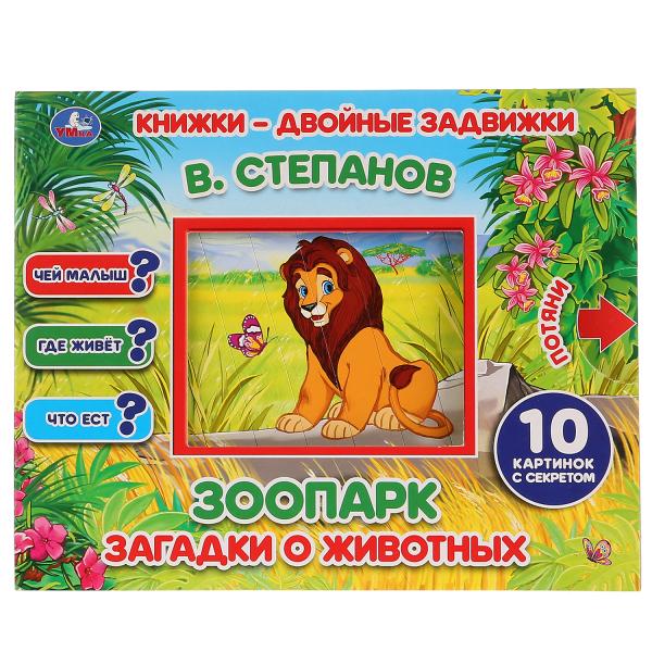 

Развивающая книжка Умка Загадки о животных 3 в 1