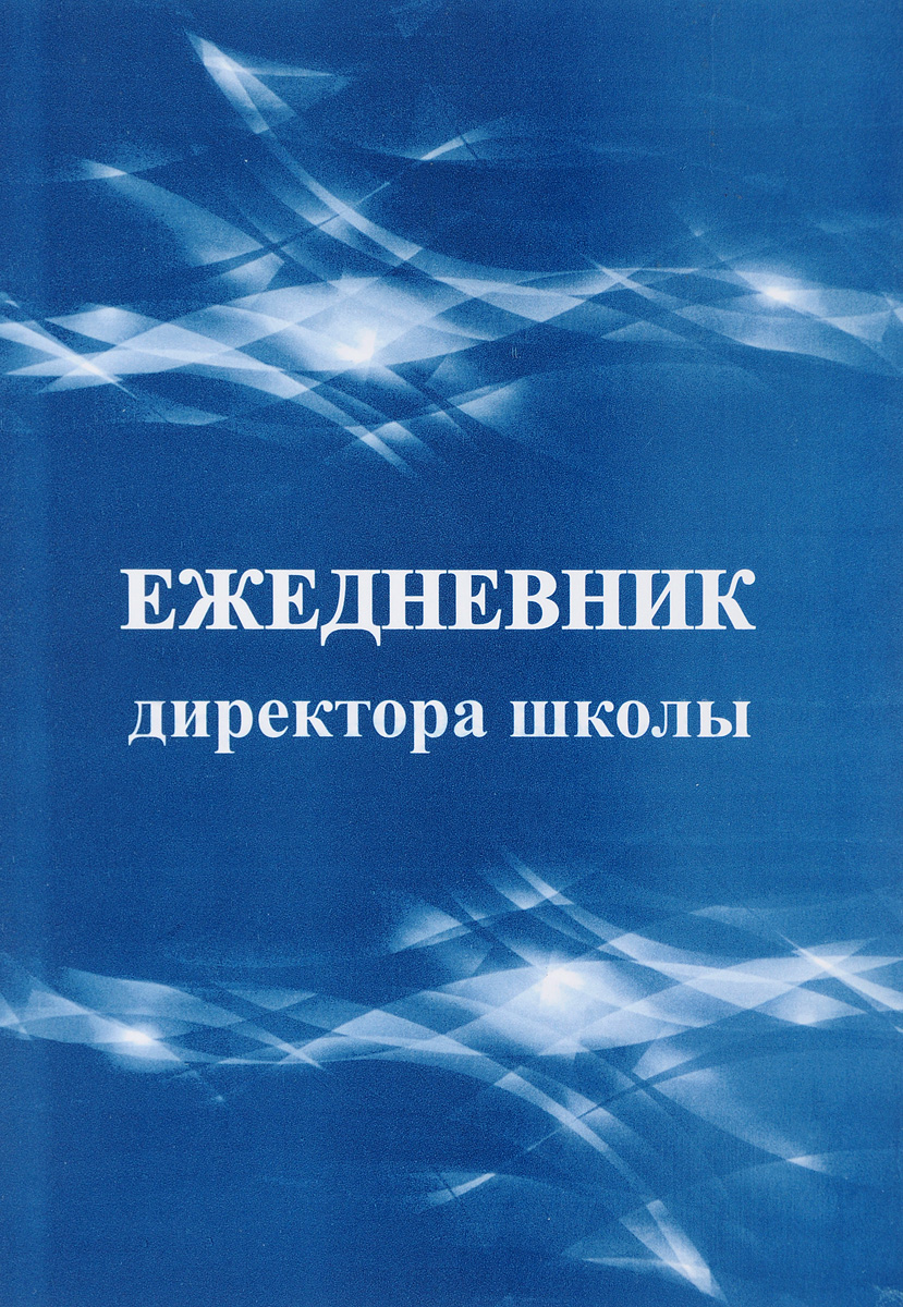 

Ежедневник УчительКанц КЖ1011 директора школы недатированный