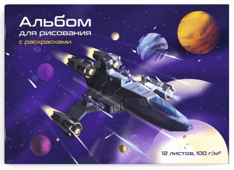 

Альбом для рисования с раскрасками "Космос", A4, 12 листов