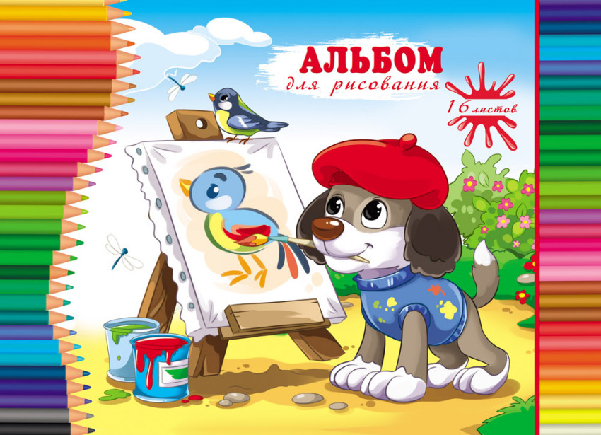 

Альбом для рисования Щенок-художник, А4, 16 листов
