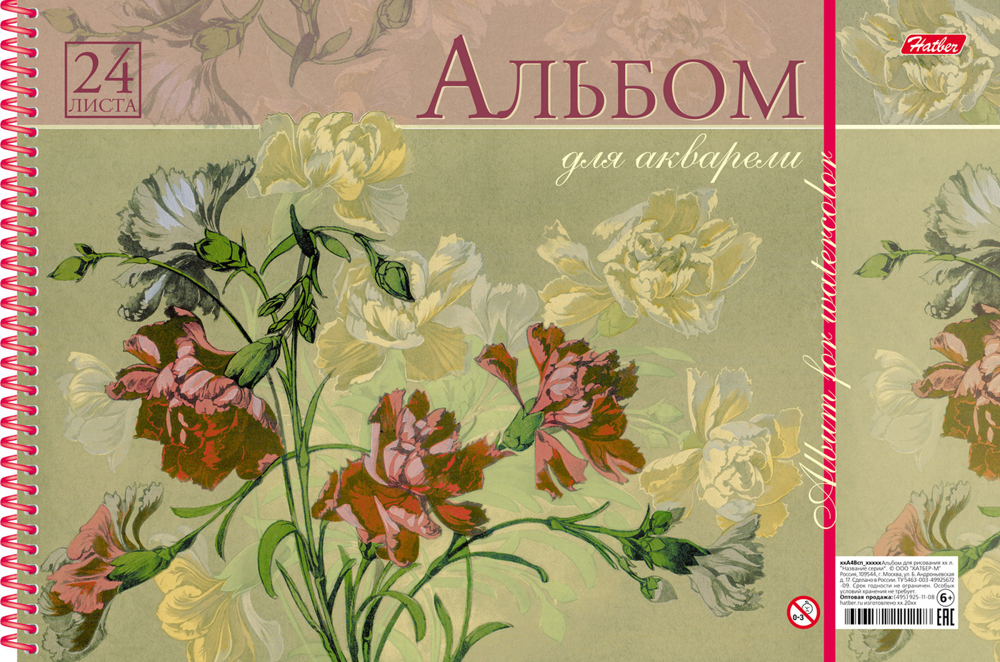 

Альбом для акварели "Flower print", 24 листа