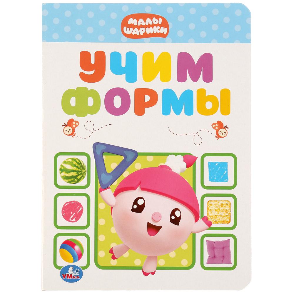 

Обучающая книжка Умка Малышарики Учим формы