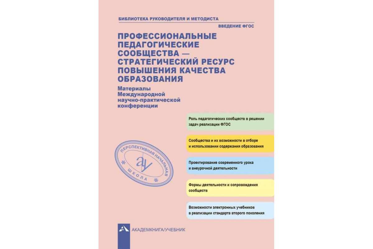 

Профессиональные педагогические сообщества - стратегический ресурс повышения…