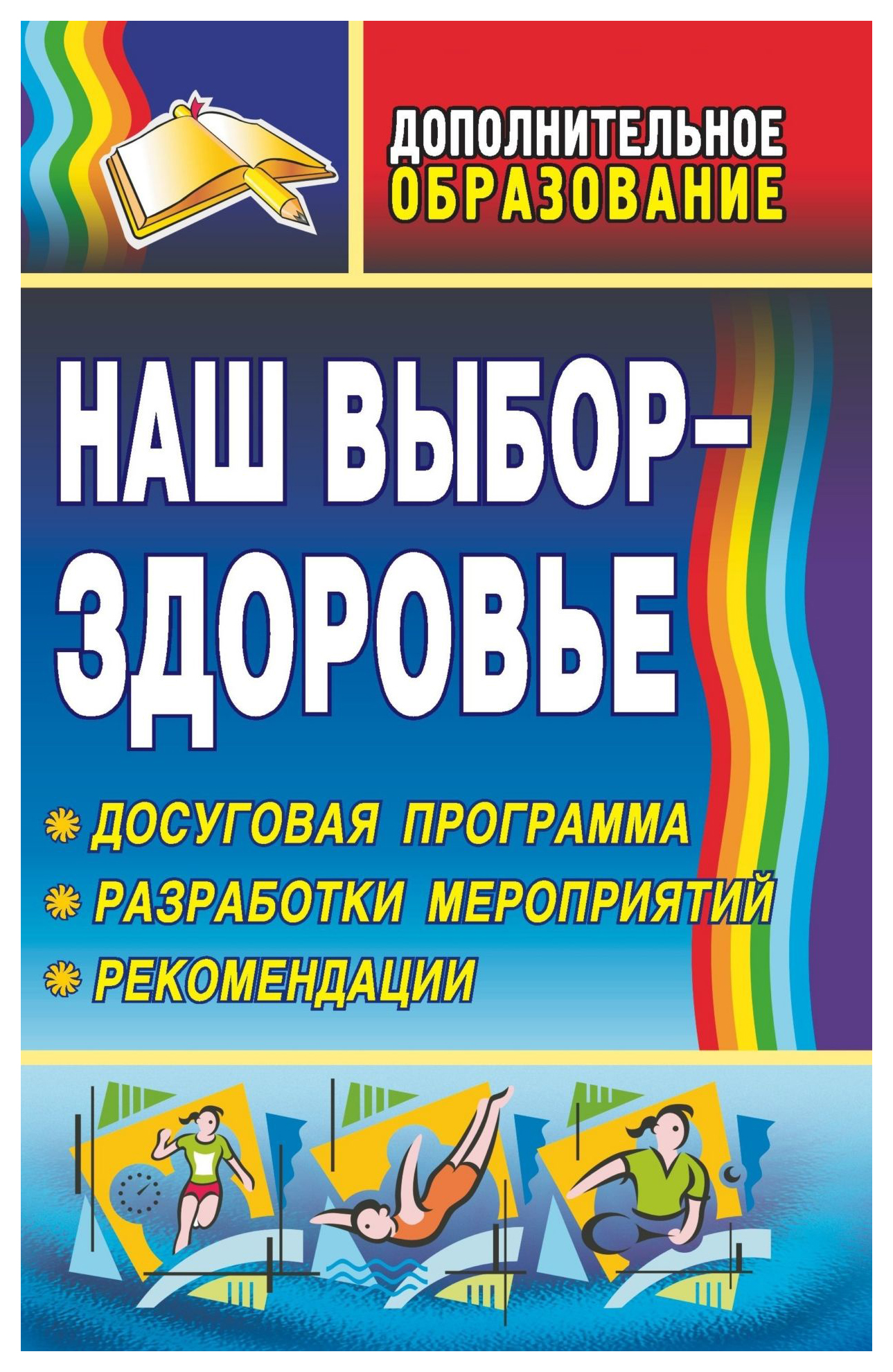 Наш выбор авторизация. Досуговая деятельность в школе.