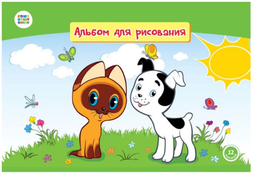 

Альбом для рисования "Котенок по имени Гав", 12 листов, арт. СМФ 12021