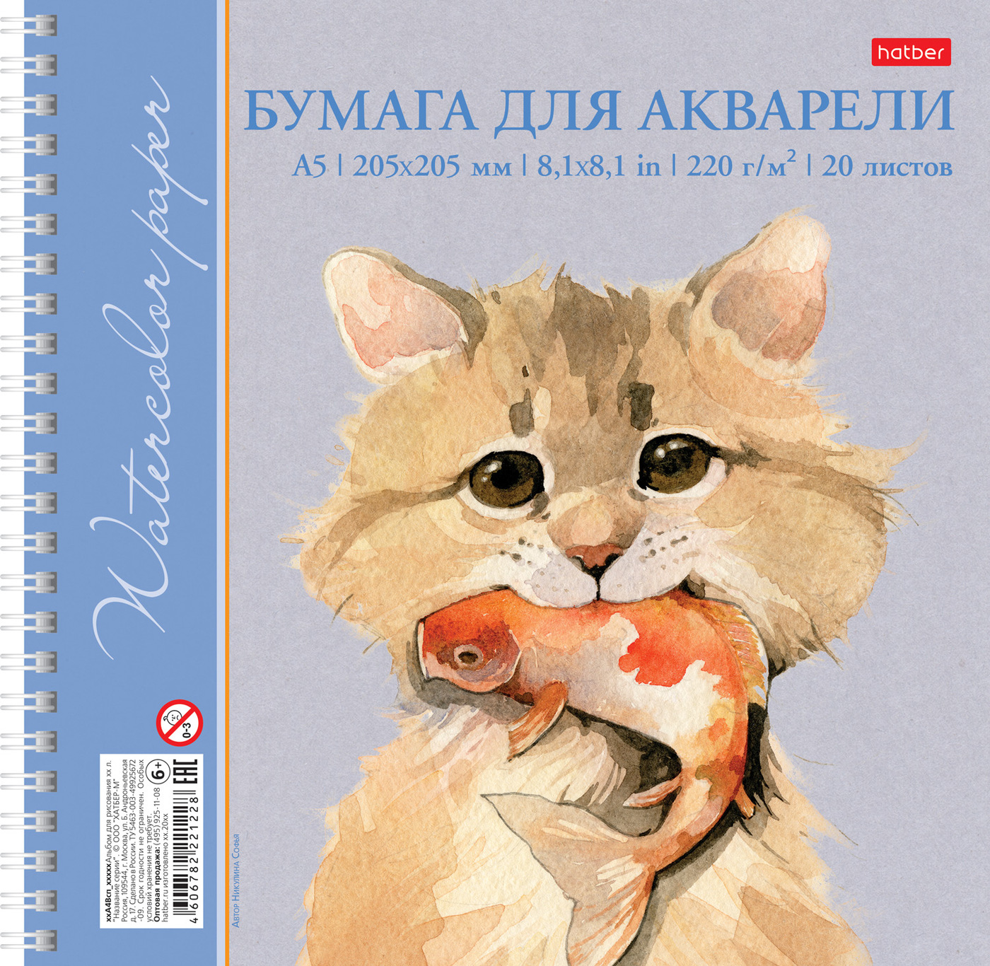 

Альбом для акварели на гребне Рисуем, А5, 20 листов, 200 г/м2