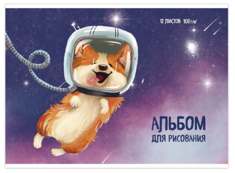 

Альбом для рисования "Щенок космонавт", А4, 12 листов