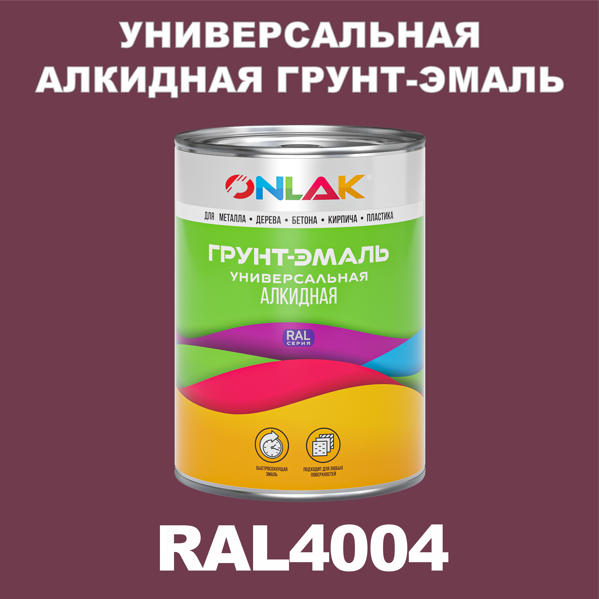 фото Грунт-эмаль onlak 1к ral4004 антикоррозионная алкидная по металлу по ржавчине 1 кг