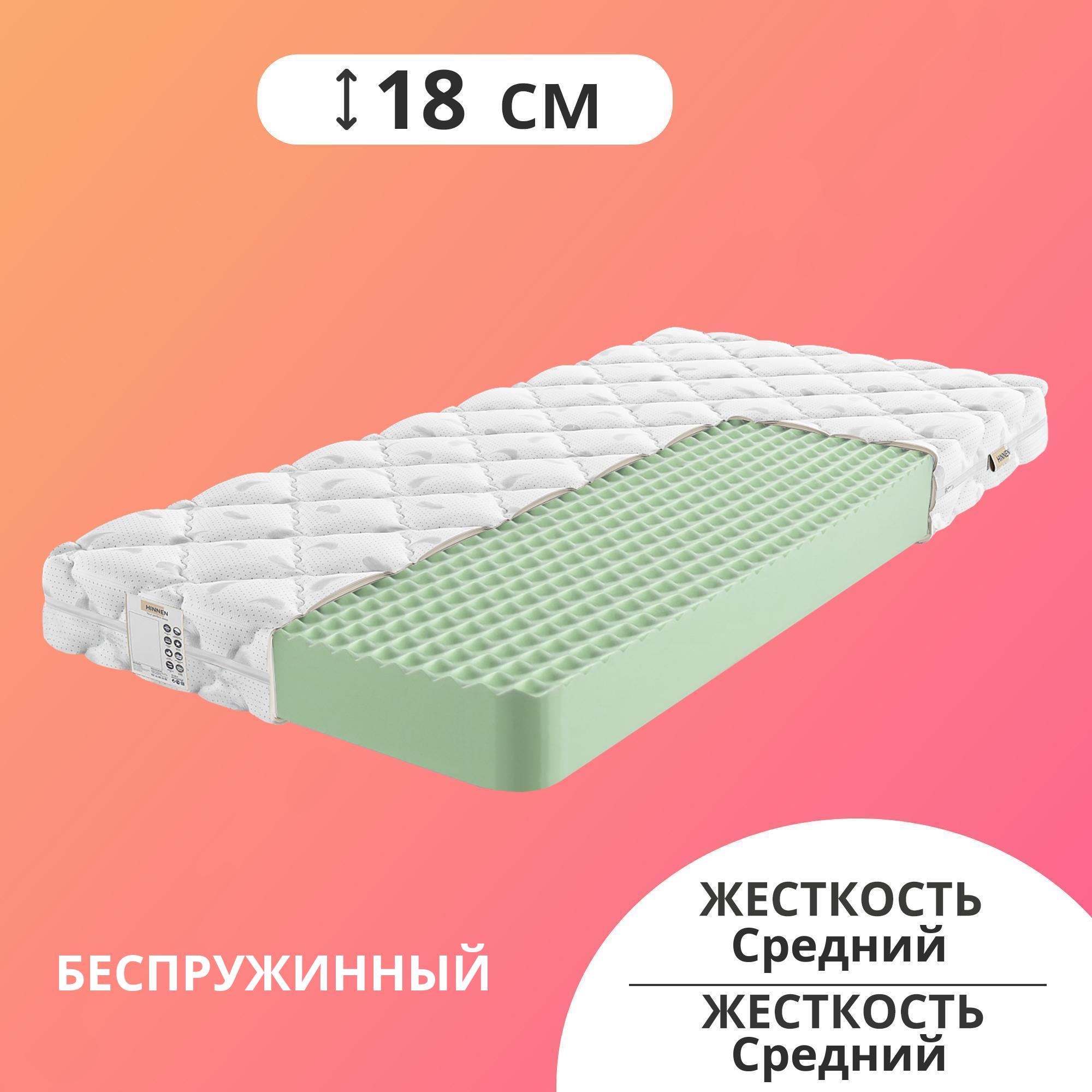 

Матрас беспружинный Hinnen Base Flex H 110x200, Белый, Base Flex H