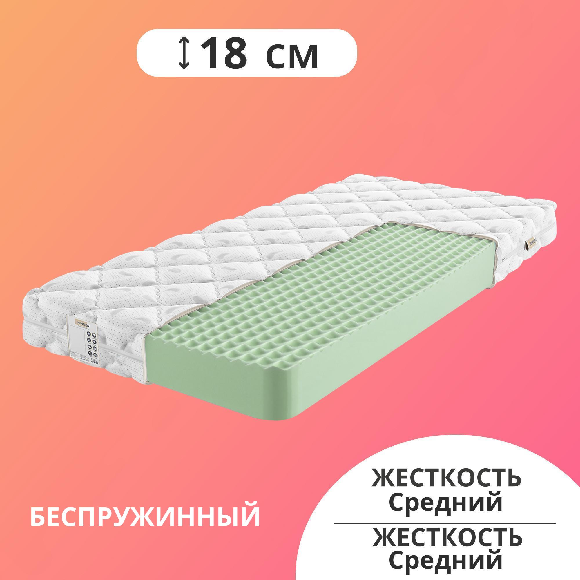 

Матрас беспружинный Hinnen Base Flex H 80x160, Белый, Base Flex H