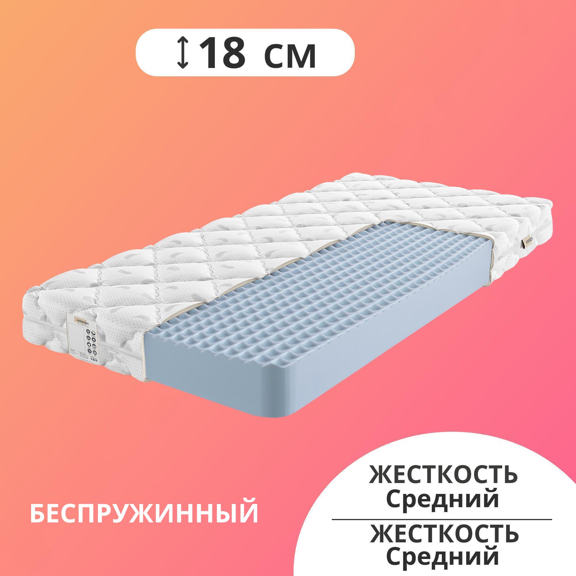 

Матрас беспружинный Hinnen Optima Flex H 110x200, Белый, Optima Flex H