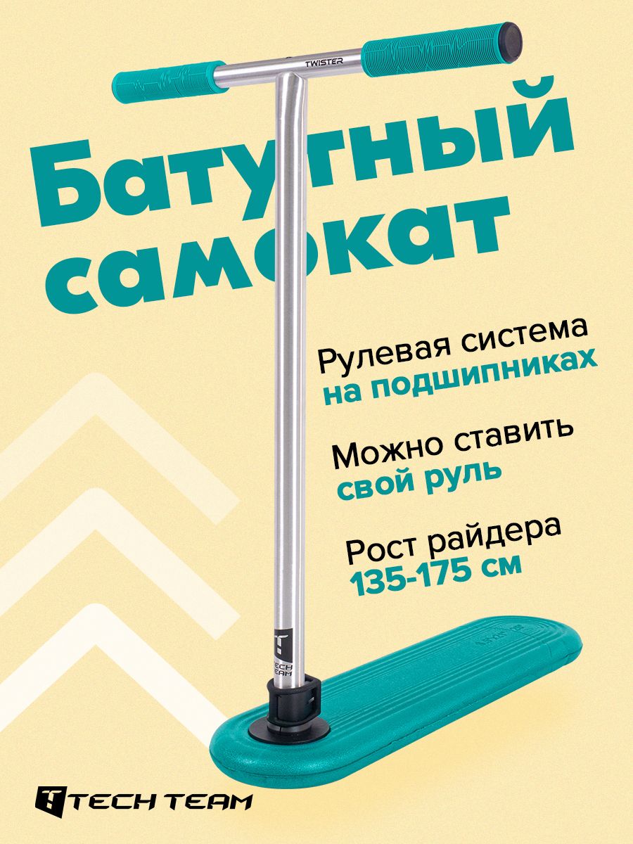 

Самокат батутный Twister изумрудный
