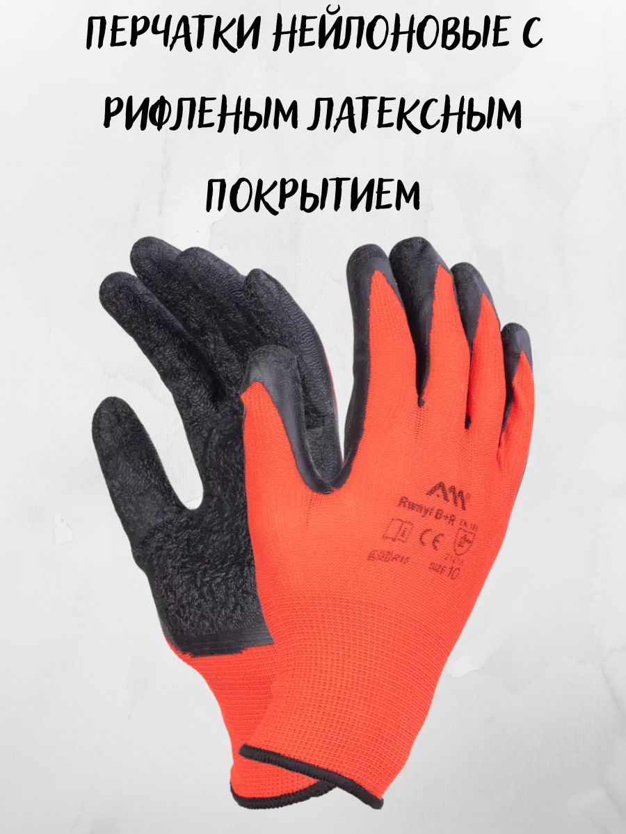 

Перчатки нейлоновые с рифленым латексным покрытием, 198062711_A_красный_черный