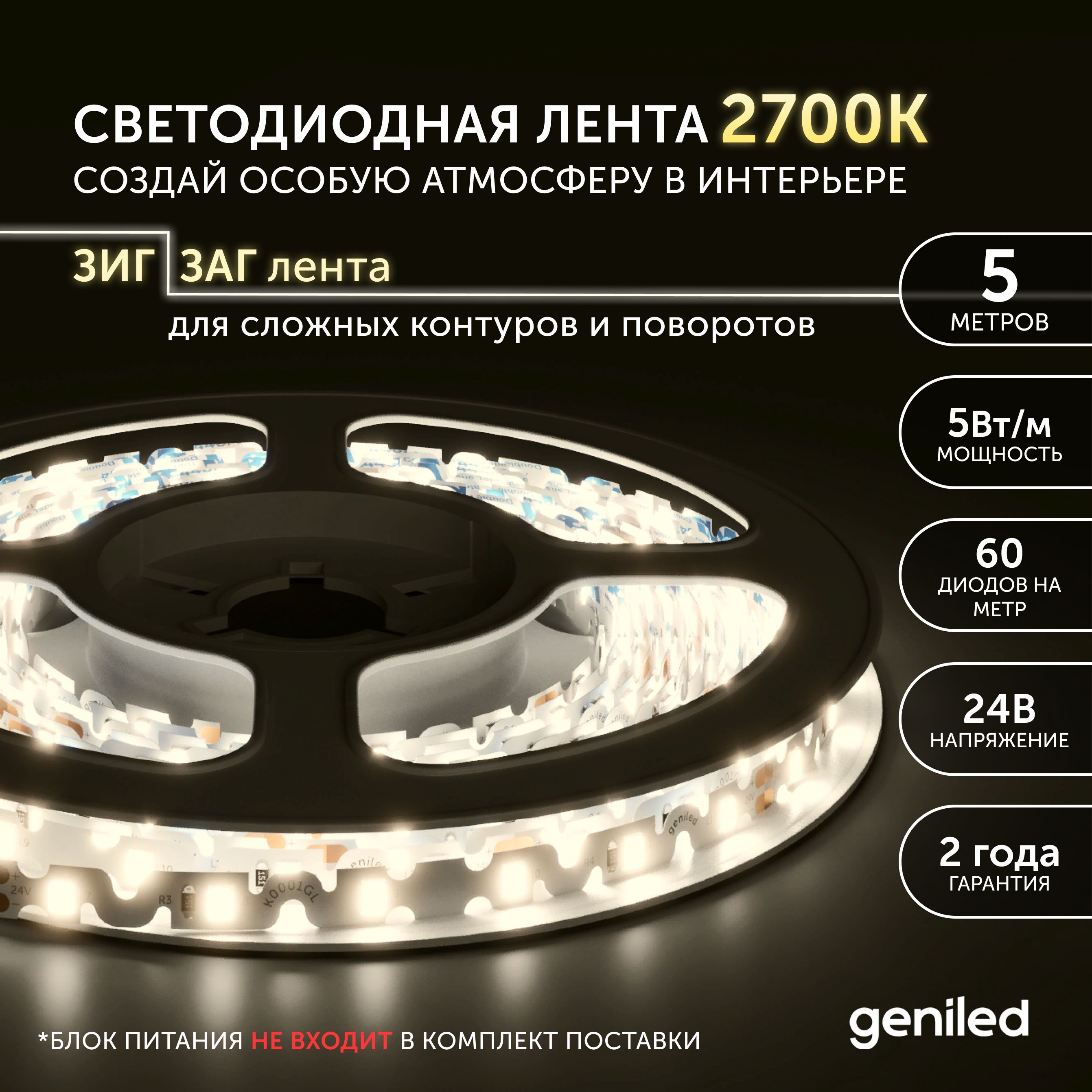 

Светодиодная лента Geniled Теплый белый свет 3560, Теплый белый свет