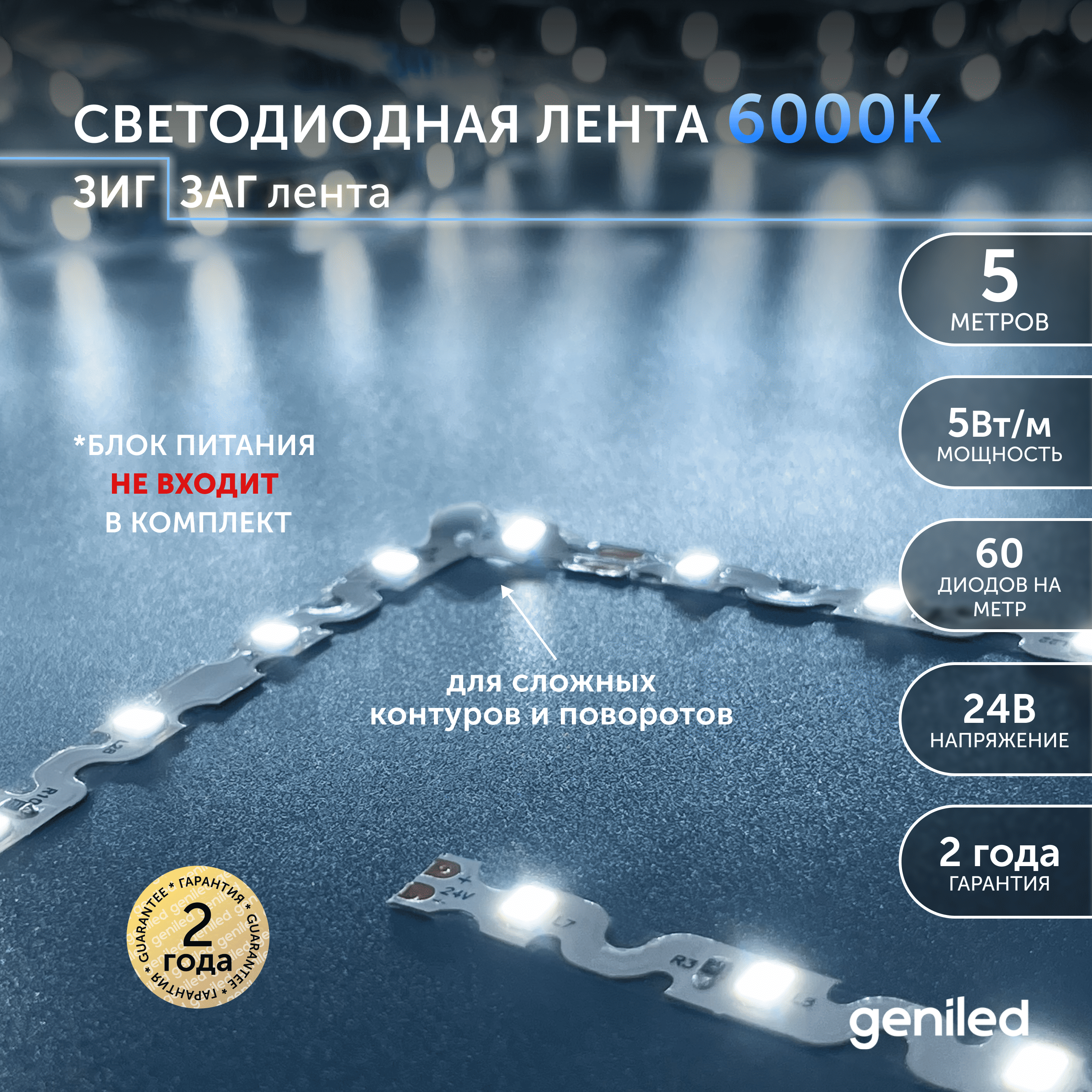 

Светодиодная лента Geniled фиолетовый Холодный белый свет 3562, фиолетовый Холодный белый свет