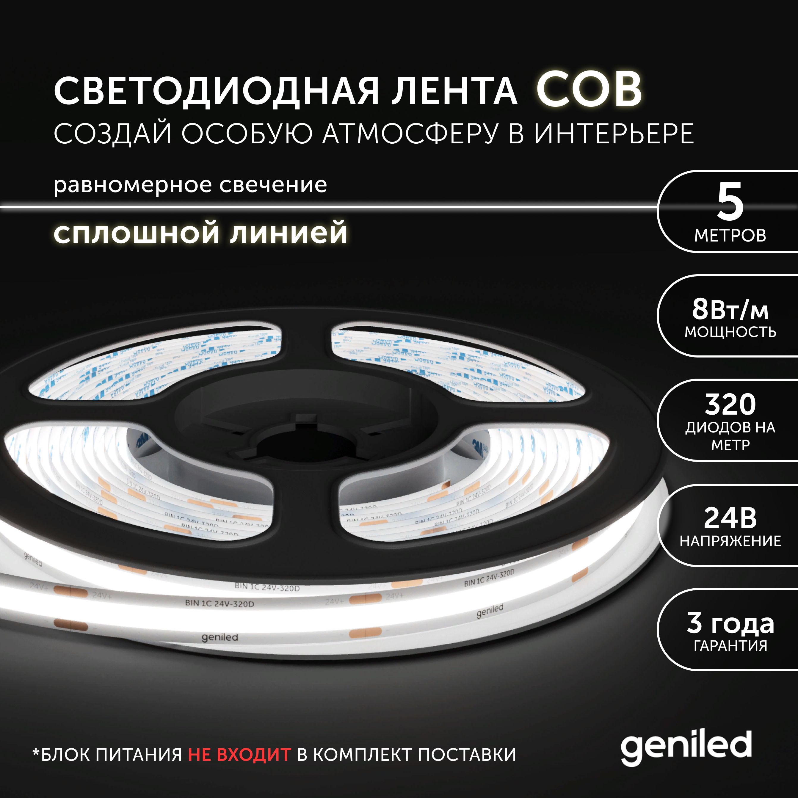 Светодиодная лента Geniled Белый дневной свет 3564