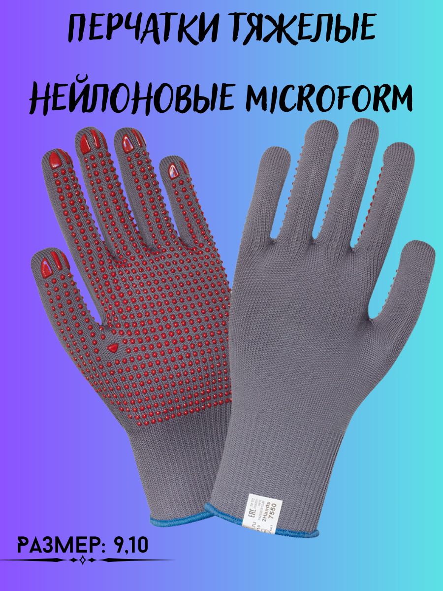 

Перчатки тяжелые нейлоновые Microform, 198209800_XL_серый_красный