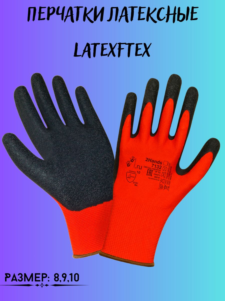 

Перчатки латексные LatexFtex, 198215124_XL_черный_красный