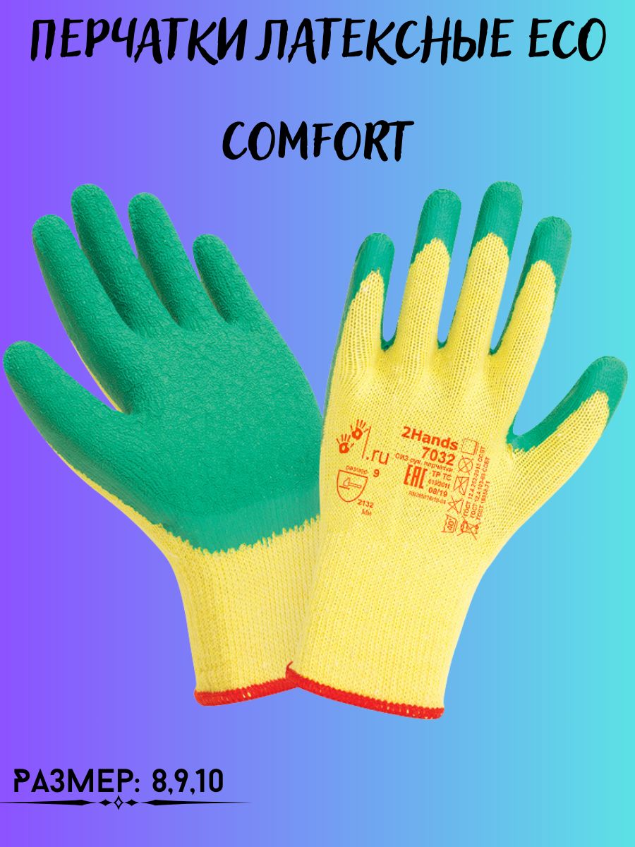 Перчатки латексные ECO Comfort