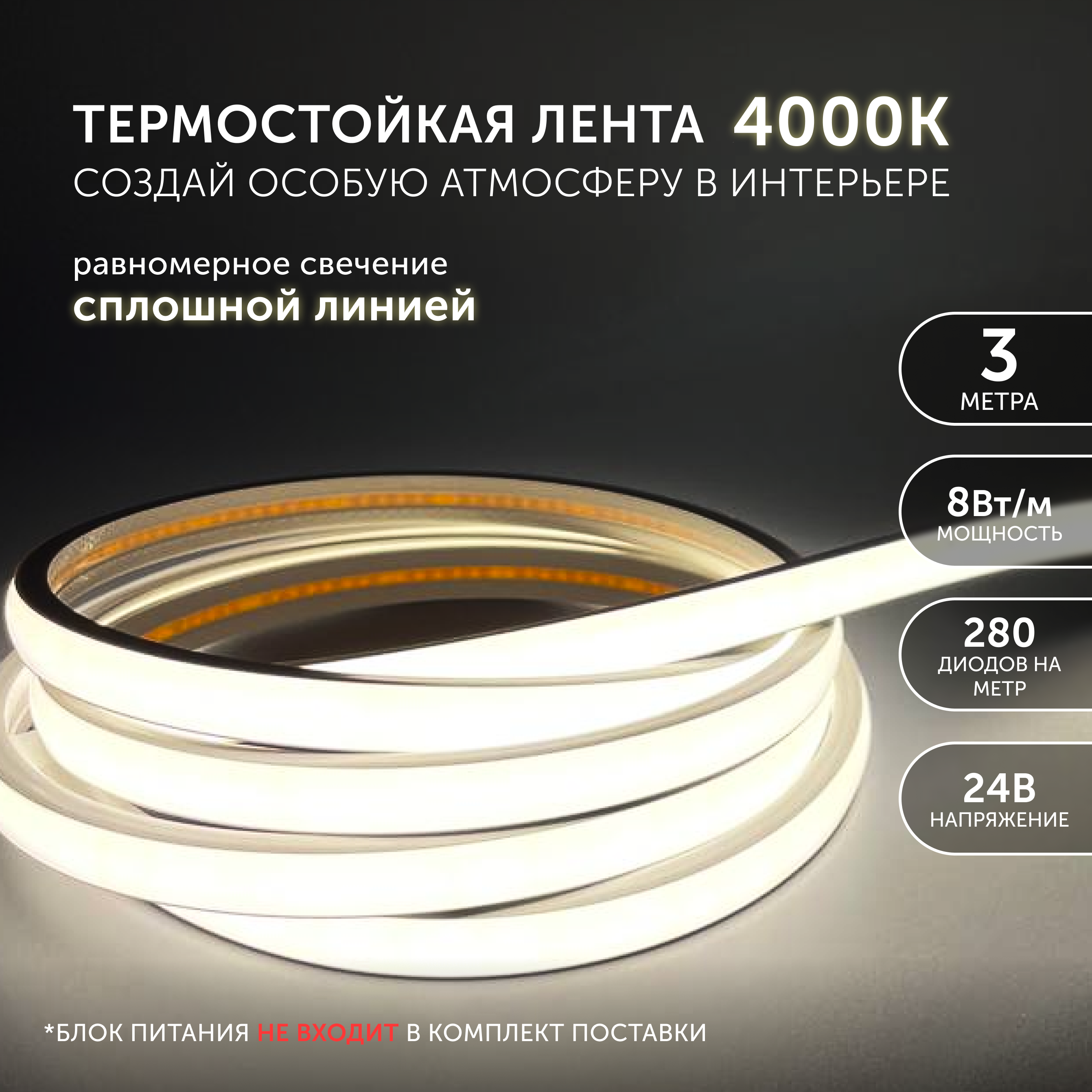 

Светодиодная термостойкая силикон лента geniled дневной свет влагостойкая 3 м 03573, Светодиодная термостойкая силикон лента