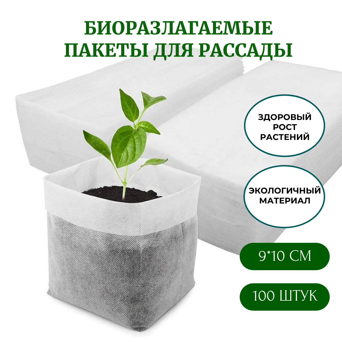 Набор пакетов для рассады Благодатное земледелие био-разлагаемый 342893135 0,18 л 100 шт.