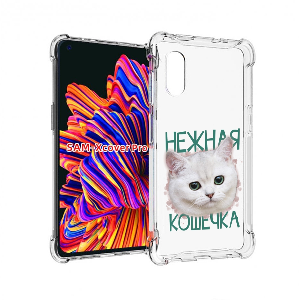 

Чехол MyPads нежная кошечка для Samsung Galaxy Xcover Pro 1, Прозрачный, Tocco