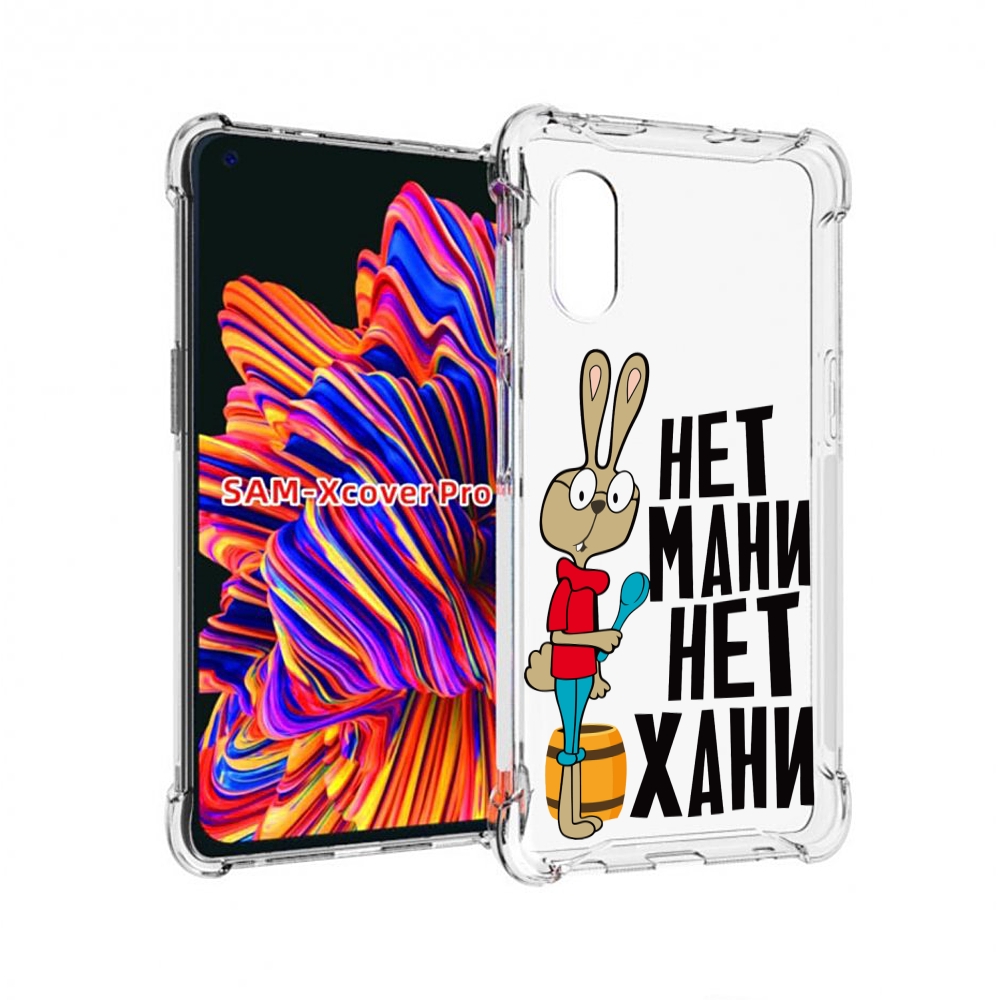 

Чехол MyPads нет мани нет хани для Samsung Galaxy Xcover Pro 1, Прозрачный, Tocco