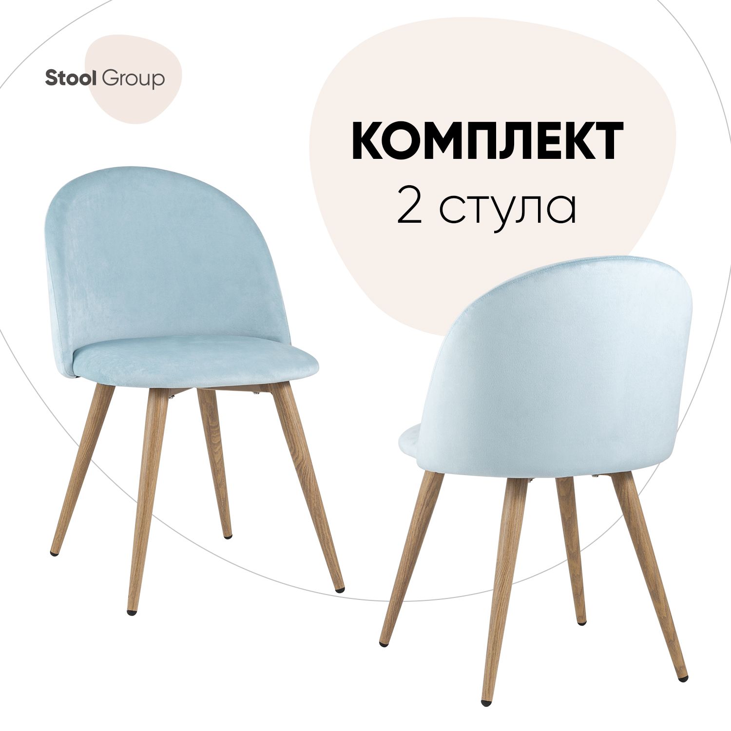 

Стул для кухни Stool Group Лион 2 шт, велюр, пыльно-голубой, Лион